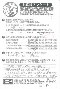 お客様アンケート