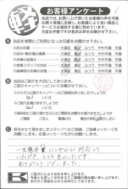 お客様アンケート