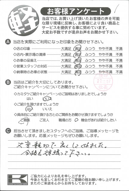 お客様アンケート