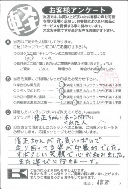 お客様アンケート