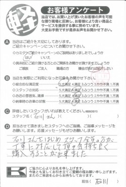 お客様アンケート
