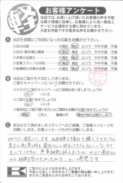 お客様アンケート