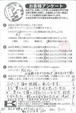 お客様アンケート
