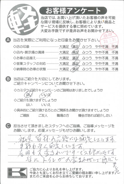 お客様アンケート