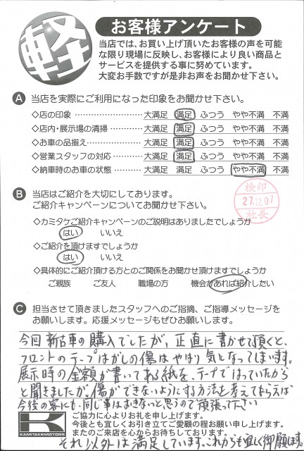 お客様アンケート