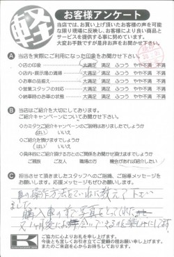 お客様アンケート