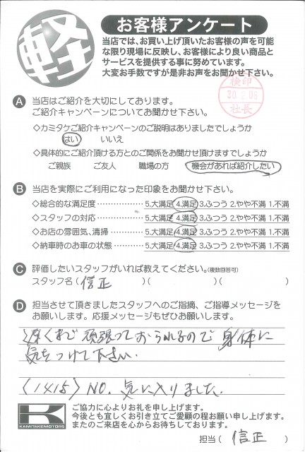お客様アンケート