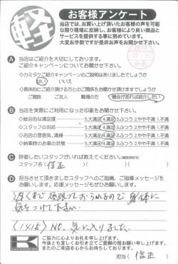 お客様アンケート
