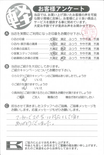 お客様アンケート