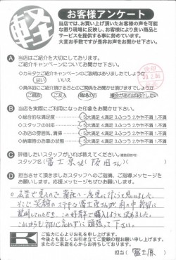 お客様アンケート