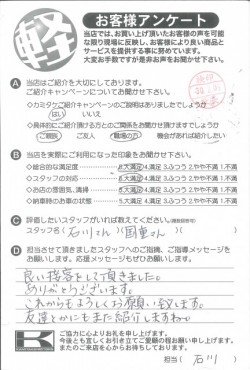 お客様アンケート