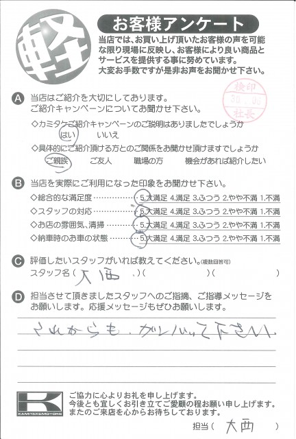お客様アンケート