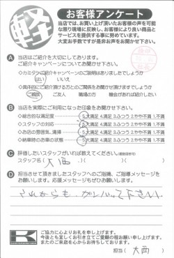 お客様アンケート
