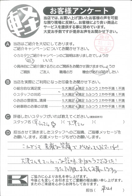 お客様アンケート