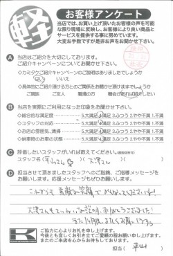 お客様アンケート