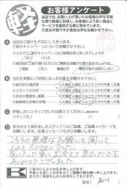 お客様アンケート