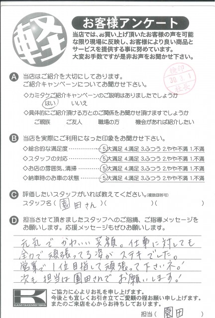 お客様アンケート