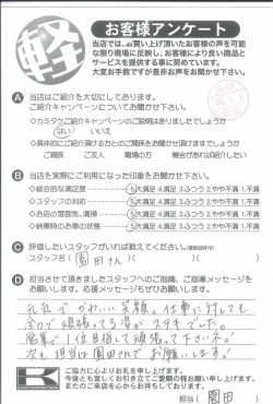 お客様アンケート