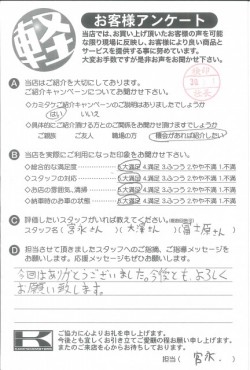 お客様アンケート