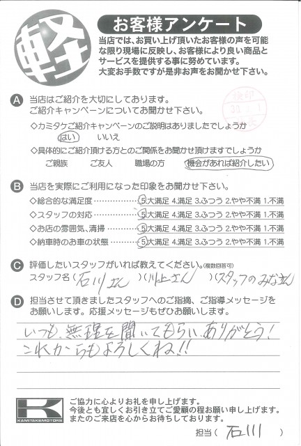 お客様アンケート