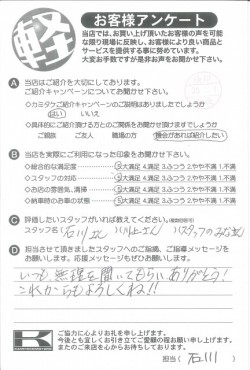 お客様アンケート