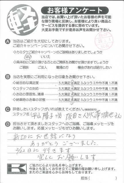お客様アンケート