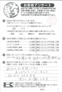 お客様アンケート