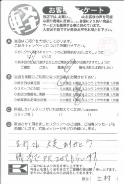 お客様アンケート