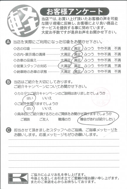 お客様アンケート