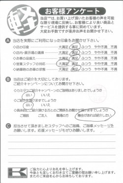 お客様アンケート
