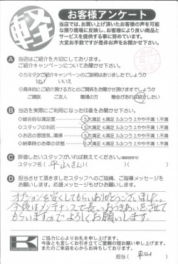 お客様アンケート