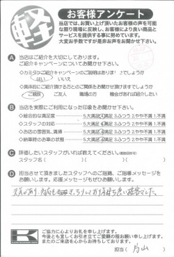 お客様アンケート