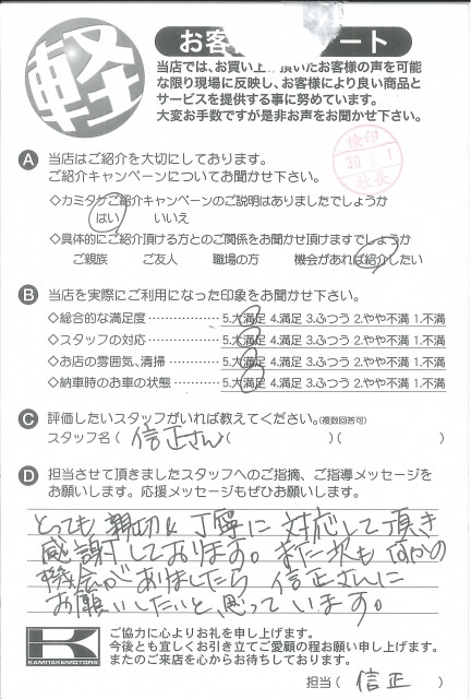 お客様アンケート