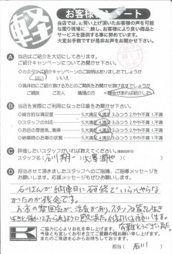 お客様アンケート