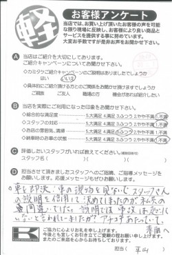 お客様アンケート