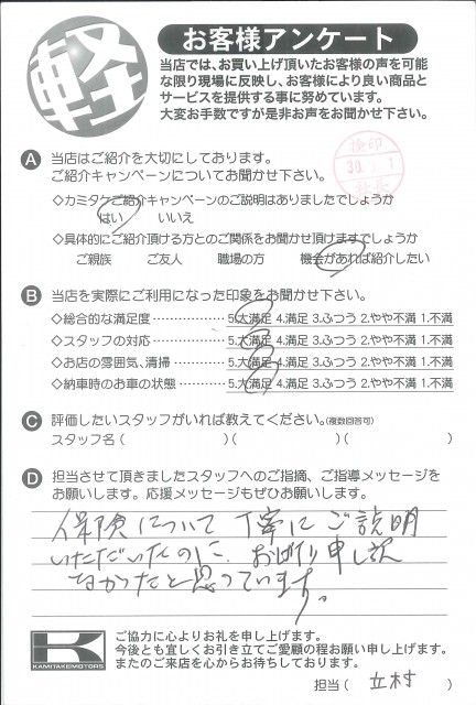 お客様アンケート