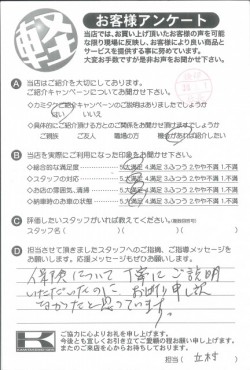 お客様アンケート