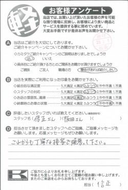 お客様アンケート