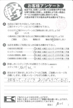 お客様アンケート