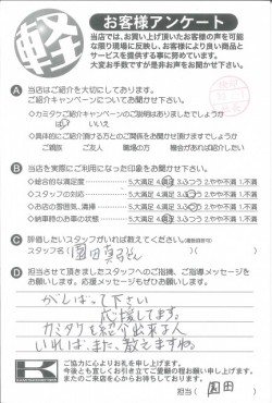 お客様アンケート