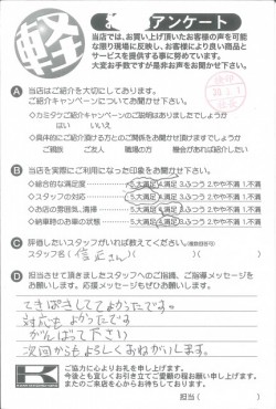 お客様アンケート