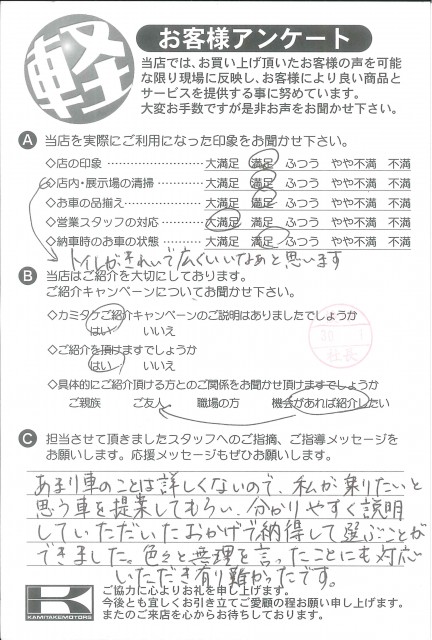 お客様アンケート