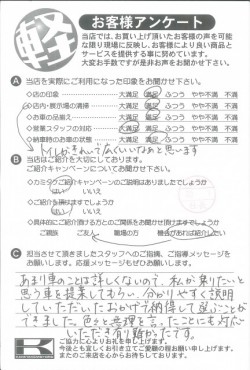 お客様アンケート