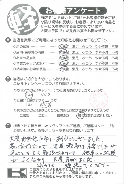 お客様アンケート
