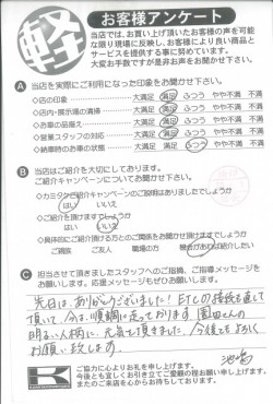お客様アンケート