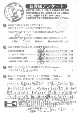 お客様アンケート