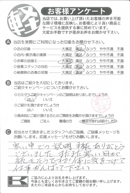 お客様アンケート