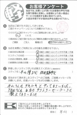 お客様アンケート