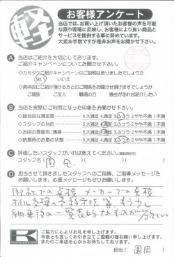 お客様アンケート