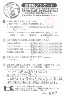 お客様アンケート